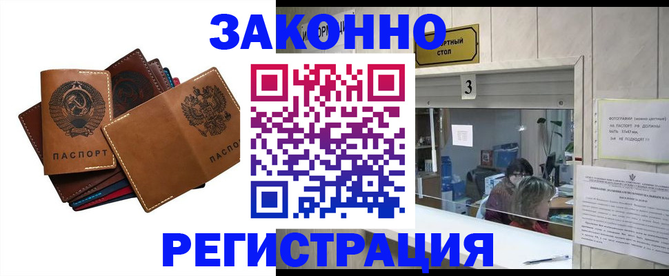 временная регистрация недорого в Микуни